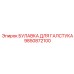 9850872100 БУЛАВКА ДЛЯ ГАЛСТУКА Epiroc