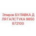 9850872100 БУЛАВКА ДЛЯ ГАЛСТУКА Epiroc