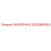 Шахтная лампа освещения Epiroc артикул 3222989393