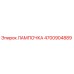 4700904889 ЛАМПОЧКА Epiroc
