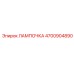 4700904890 ЛАМПОЧКА Epiroc