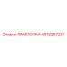 4812267281 ЛАМПОЧКА Epiroc