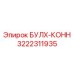 Оригинальный контроллер Epiroc артикул 3222311935