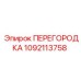 1092113758 ПЕРЕГОРОДКА Epiroc