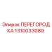 1310033089 ПЕРЕГОРОДКА Epiroc