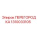 1310033105 ПЕРЕГОРОДКА Epiroc