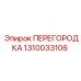 1310033106 ПЕРЕГОРОДКА Epiroc