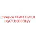 1310033122 ПЕРЕГОРОДКА Epiroc