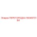 1604973184 ПЕРЕГОРОДКА Epiroc