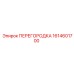 1614601700 ПЕРЕГОРОДКА Epiroc