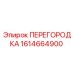 1614664900 ПЕРЕГОРОДКА Epiroc