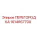 1614667700 ПЕРЕГОРОДКА Epiroc