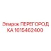 1615462400 ПЕРЕГОРОДКА Epiroc