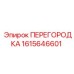 1615646601 ПЕРЕГОРОДКА Epiroc