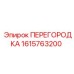 1615763200 ПЕРЕГОРОДКА Epiroc