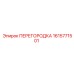 1615771501 ПЕРЕГОРОДКА Epiroc