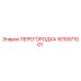 1615971501 ПЕРЕГОРОДКА Epiroc