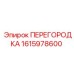 1615978600 ПЕРЕГОРОДКА Epiroc