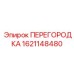 1621148480 ПЕРЕГОРОДКА Epiroc