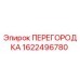 1622496780 ПЕРЕГОРОДКА Epiroc