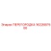 1622687500 ПЕРЕГОРОДКА Epiroc