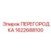 1622688100 ПЕРЕГОРОДКА Epiroc