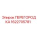 1622705781 ПЕРЕГОРОДКА Epiroc