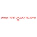 1622946108 ПЕРЕГОРОДКА Epiroc