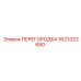1623322680 ПЕРЕГОРОДКА Epiroc