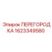 1623349580 ПЕРЕГОРОДКА Epiroc