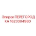 1623384980 ПЕРЕГОРОДКА Epiroc