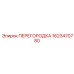 1623470780 ПЕРЕГОРОДКА Epiroc