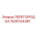 1625744381 ПЕРЕГОРОДКА Epiroc