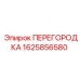 1625856580 ПЕРЕГОРОДКА Epiroc