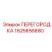 1625856880 ПЕРЕГОРОДКА Epiroc