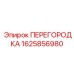 1625856980 ПЕРЕГОРОДКА Epiroc