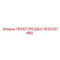 1635337980 Bulkhead Epiroc