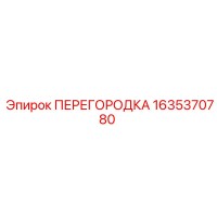 1635370780 Bulkhead Epiroc