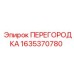 1635370780 Bulkhead Epiroc