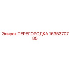 1635370785 Bulkhead Epiroc