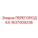 Фото перегородки Epiroc артикул 1637009238