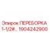 Оригинальная переборка Epiroc 1904242900