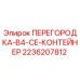 2236207812 ПЕРЕГОРОДКА-B4-CE-КОНТЕЙНЕР Epiroc