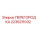 Перегородка бурового станка Epiroc арт. 2236211032