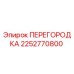 2252770800 ПЕРЕГОРОДКА Epiroc