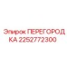 2252772300 ПЕРЕГОРОДКА Epiroc