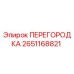 2651168821 ПЕРЕГОРОДКА Epiroc
