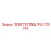 2651323392 ПЕРЕГОРОДКА Epiroc