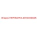 4812034846 ПЕРЕБОРКА Epiroc