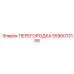 5590013158 ПЕРЕГОРОДКА Epiroc